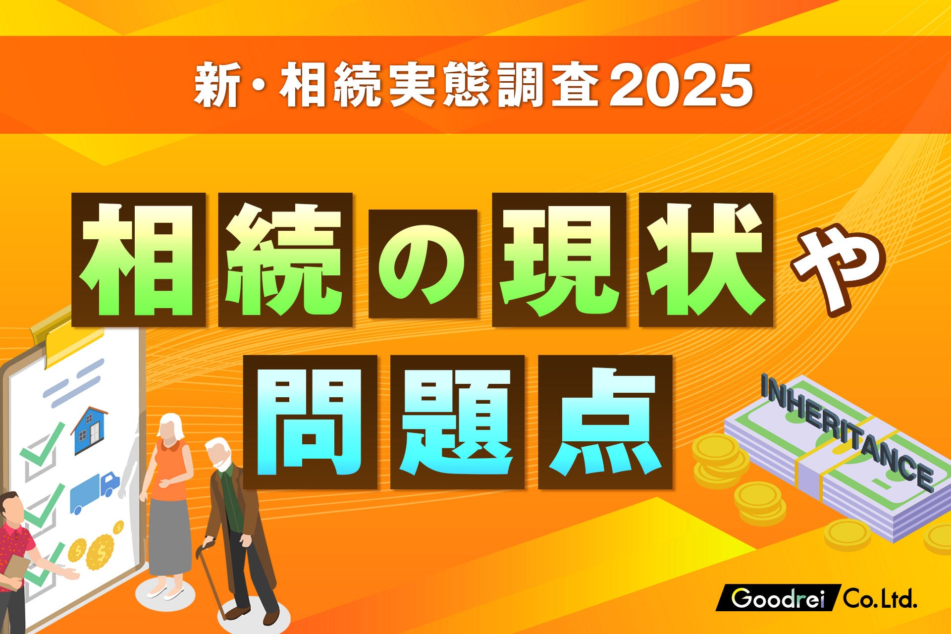 【2025年最新調査】デジタル金融資産の存在を生前に聞いていた割合は45％