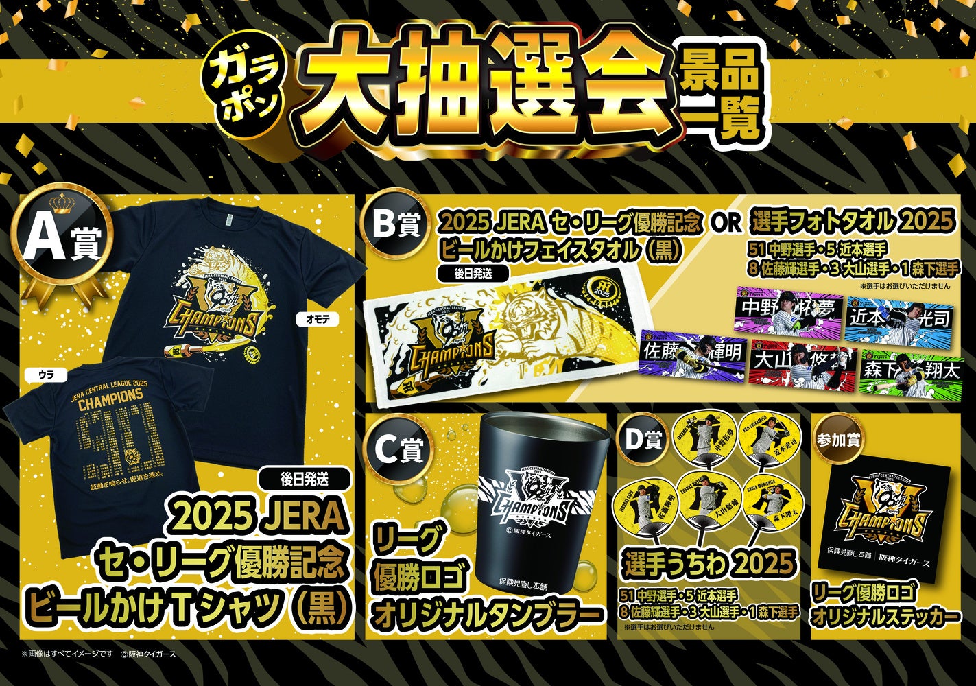 保険見直し本舗が阪神タイガースのCSスポンサーに決定！10月17日（金）に甲子園駅前広場で抽選会イベントブースを出展予定