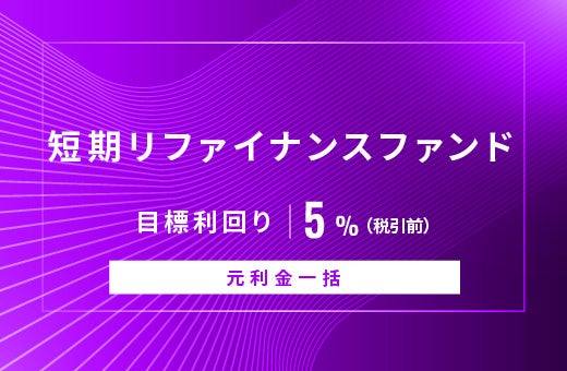 オルタナティブ投資プラットフォーム「オルタナバンク」、『【毎月分配】国内外分散短期運用型ID937』を公開