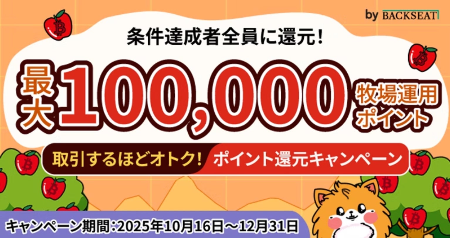 Ponta会員1億2,379万人に向けて「万福フェスティバル」に参加