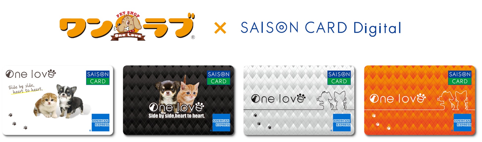 ペットショップ「ワンラブ」とのコラボレーションカード「SAISON CARD Digital＜ワンラブ＞」を発行開始