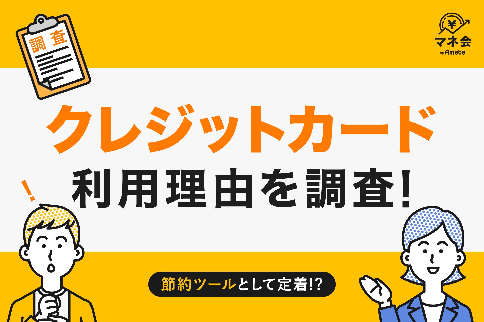 【クレジットカード実態調査】クレジットカード利用理由のトップは「ポイント還元」71％ ― 節約ツールとして生活に定着 ―