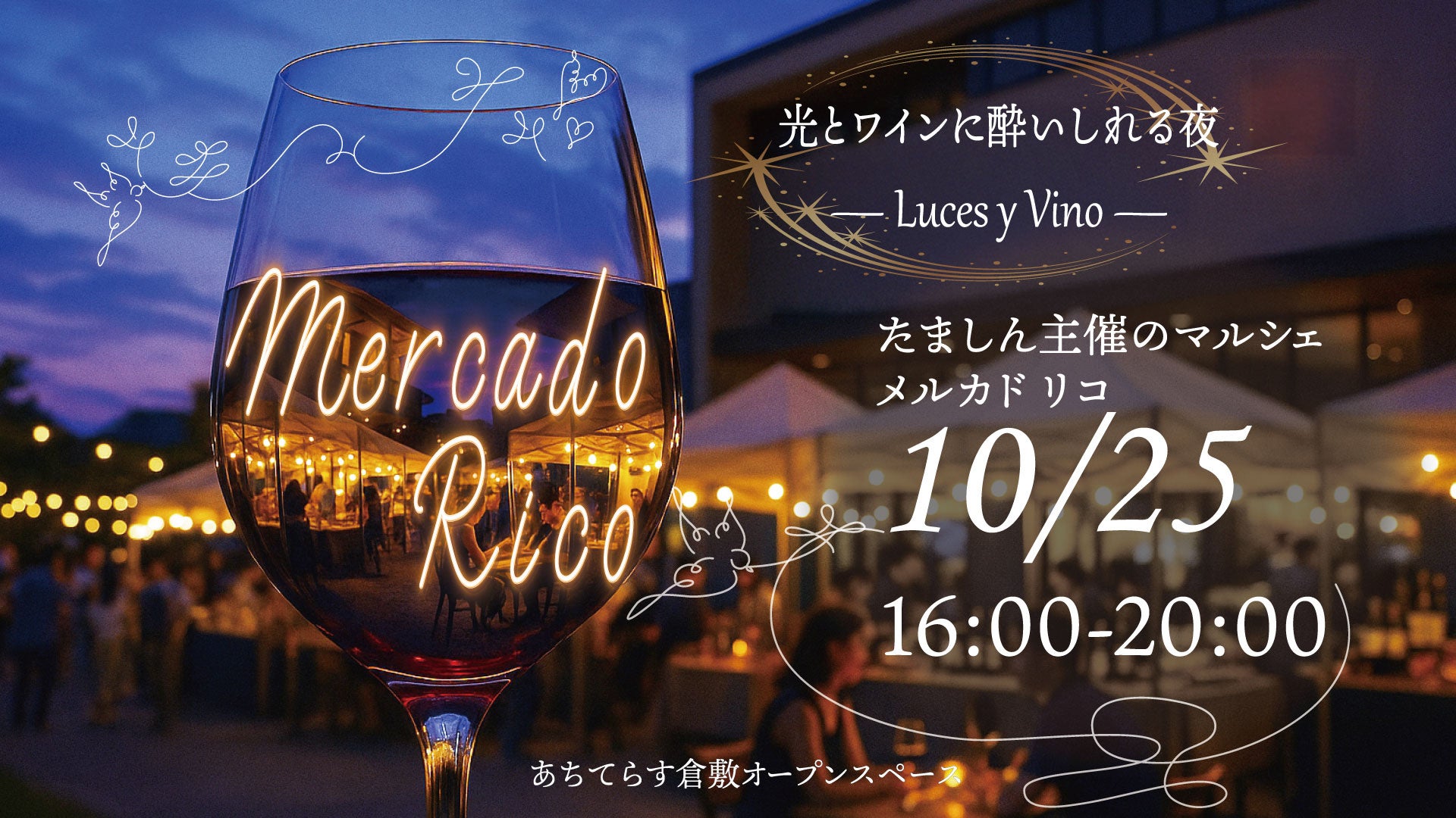 『第5回えんむすBA 〜関西・中国四国から全国につながるオンライン商談会〜』を開催します