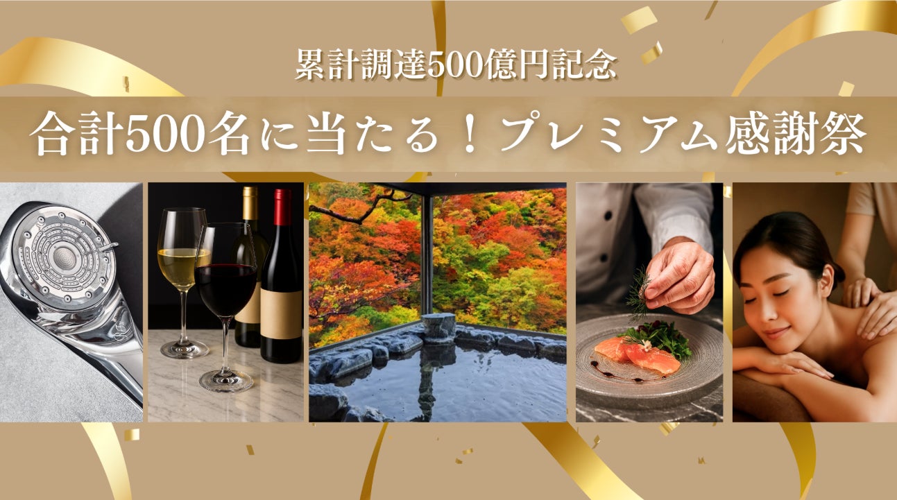 『みんなの年金』145号ファンド　2025年10月22日（水）15:00より先着順にて募集開始