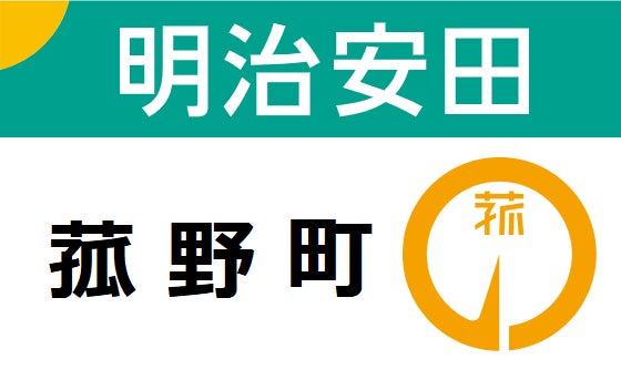 菰野町で明治安田生命「私の地元応援募金」寄附金目録贈呈式を開催