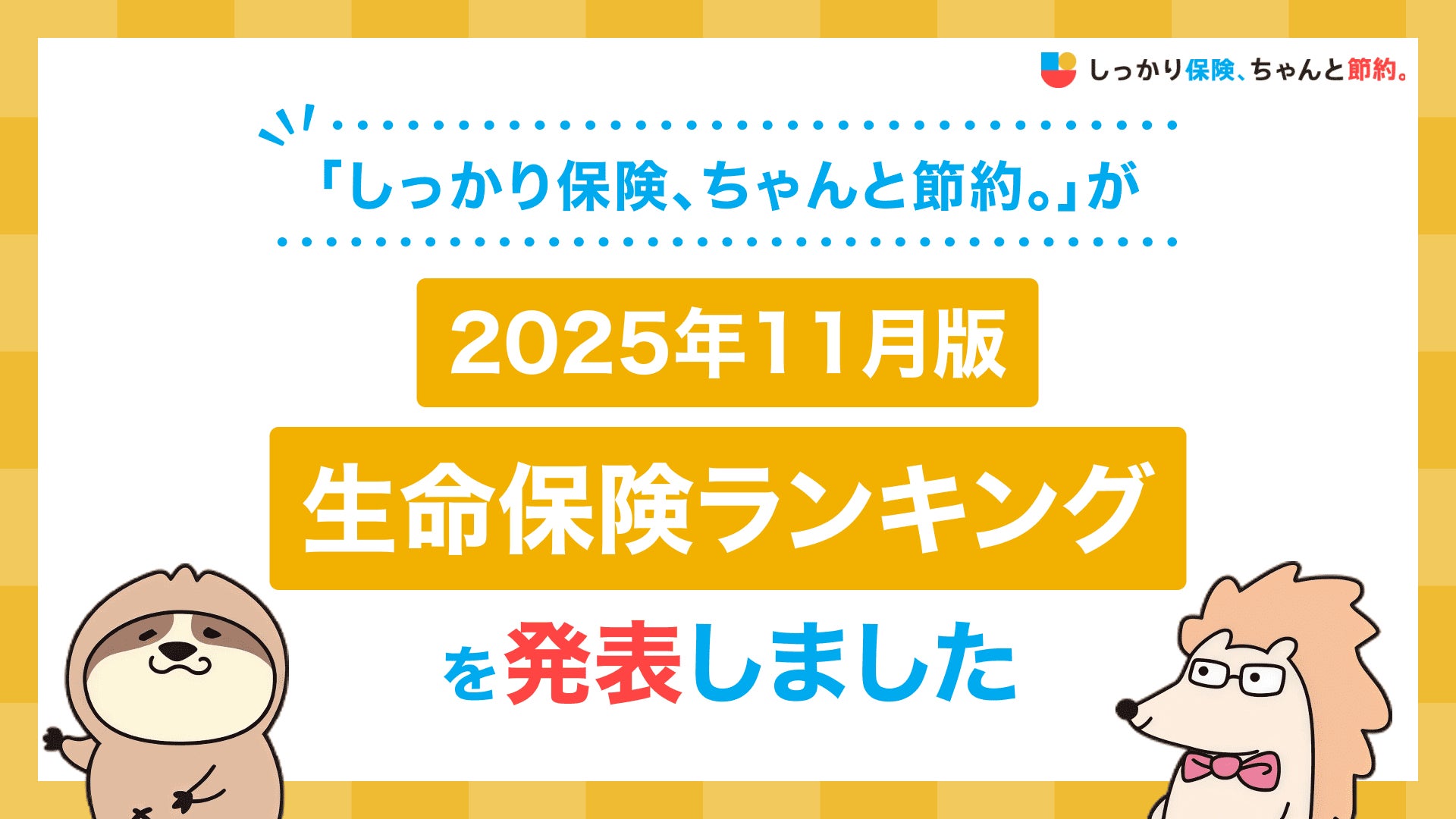 サステナビリティに関するアンケート調査の結果を発表