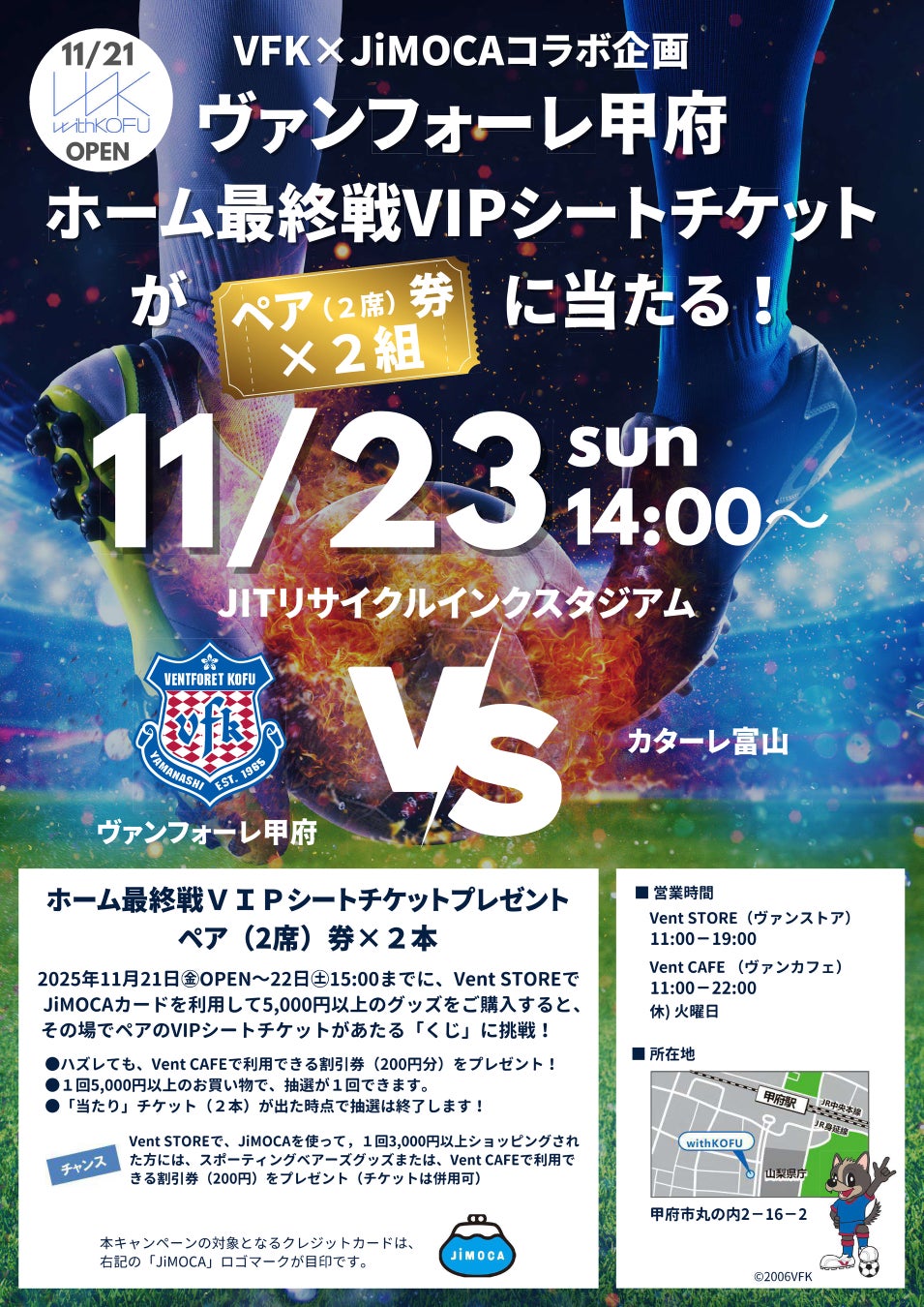 未来型複合店舗「withKOFU」のオープンについて