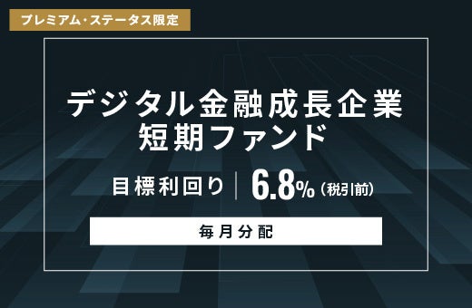オルタナティブ投資プラットフォーム「オルタナバンク」、『【3ヶ月毎分配】海外分散中長期運用型ID956』を公開