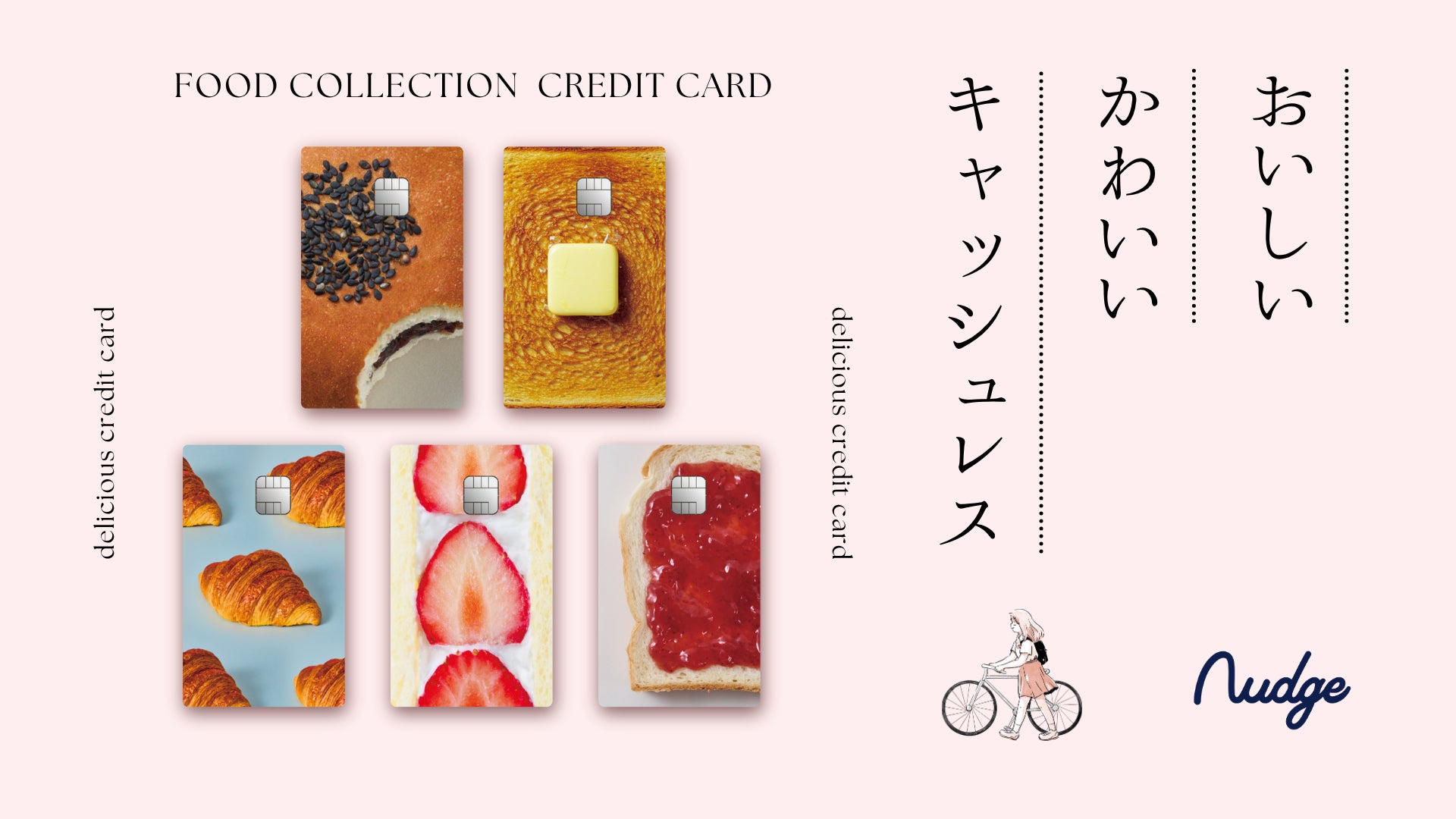 次世代クレカ「Nudge」に新デザイン「FOOD COLLECTION」登場