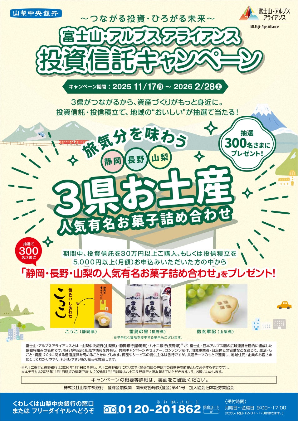 「アプリ限定定期預金『ぷりてい』冬のキャンペーン」の実施について