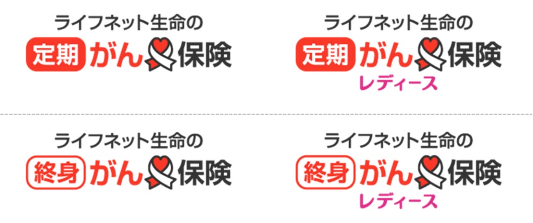 ライフネット生命保険　新しいがん保険を12月に発売予定　保険期間が10年の定期型、免責期間中は保険料が不要