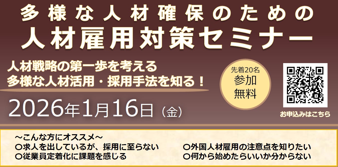 寒川町共催セミナー『人材雇用対策セミナー』を開催します！