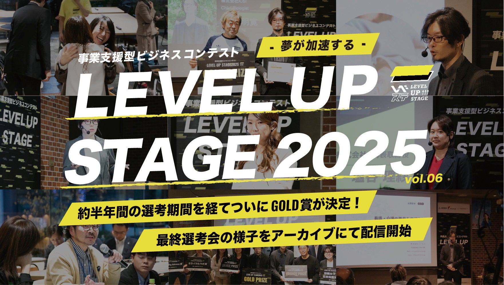 多摩信用金庫・町田新産業創造センター・創業支援のAGORAが事業支援型ビジネスコンテスト「LEVEL UP STAGE2025」を共催、応募総数182名のグランプリが決定！ | 株式会社AGORA
