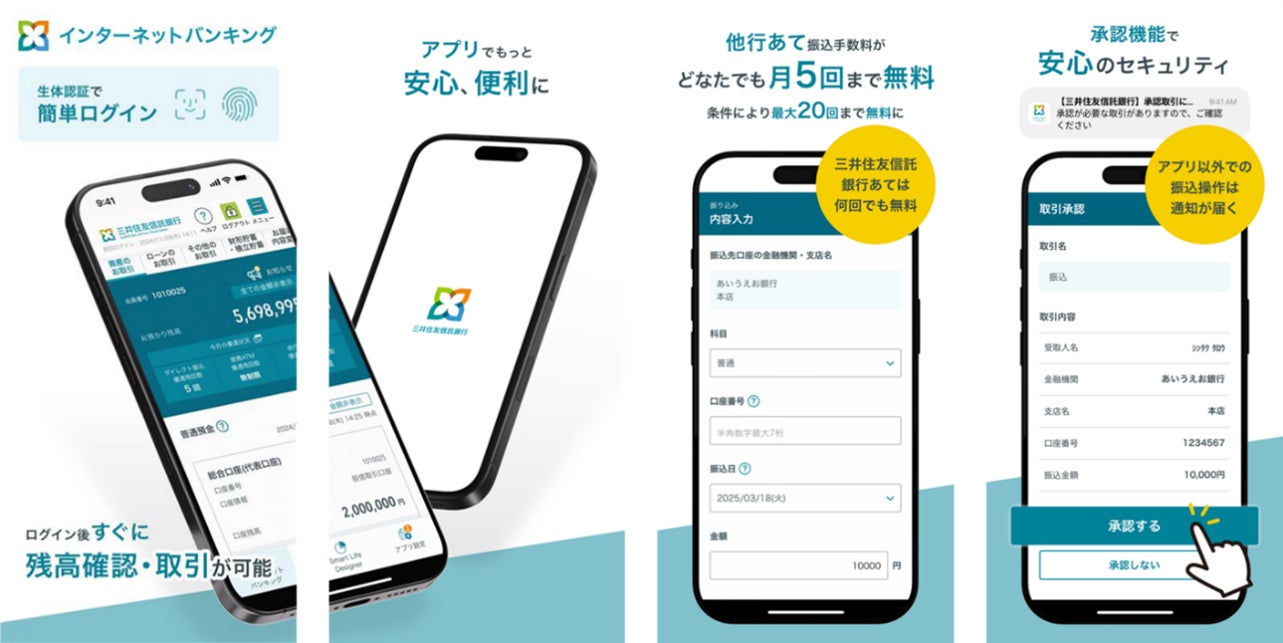 三井住友信託銀行の新たなインターネットバンキングアプリを開発