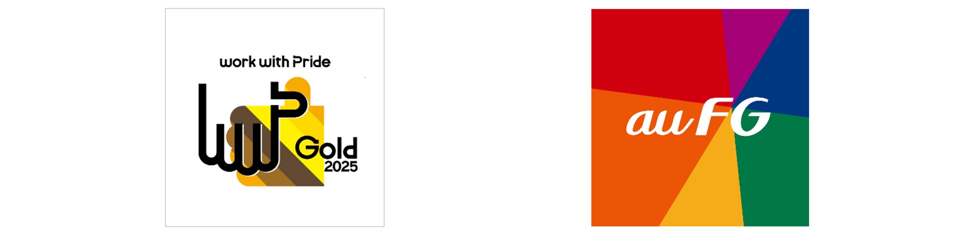 auフィナンシャルグループ全社、LGBTQ+に関する取り組み指標　「PRIDE指標」の最高位「ゴールド」を受賞