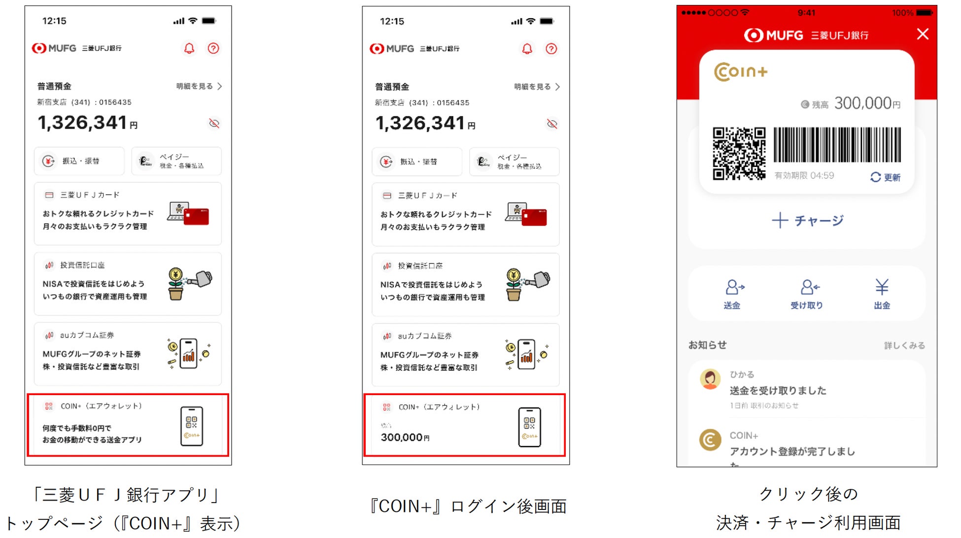 決済ブランド『COIN+』、「三菱ＵＦＪ銀行アプリ」と連携開始