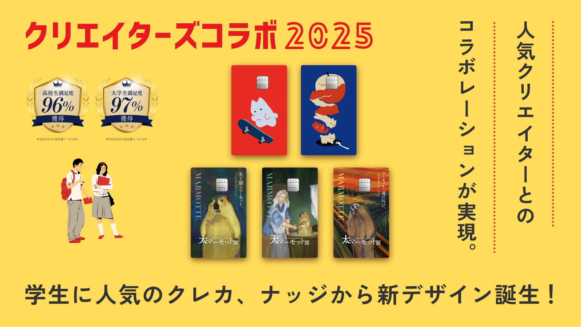 次世代クレカ「Nudge」に人気イラストレーターコラボの新デザイン登場