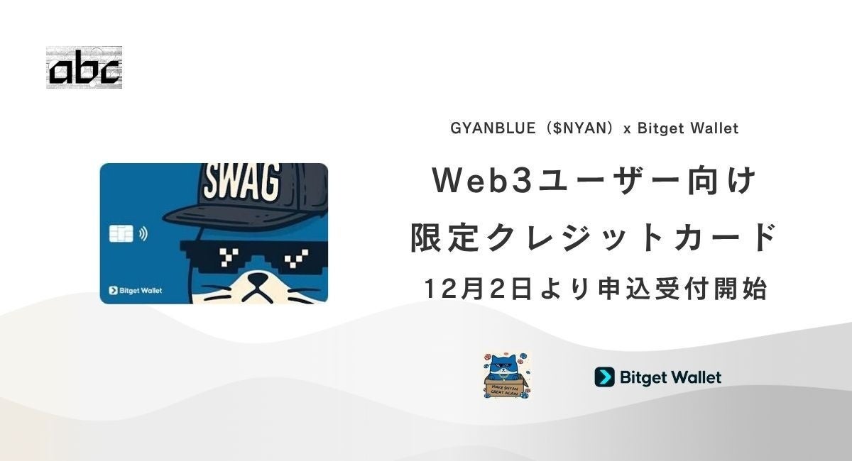 GYANBLUE（$NYAN）がWeb3ウォレット大手Bitget Walletとのコラボレーション企画始動、Web3ユーザー向け限定クレジットカードの発行開始