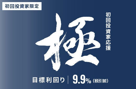 【LENDEX】累計運用総額600億円突破!記念して公式Xフォロー&リポストキャンペーン開催!