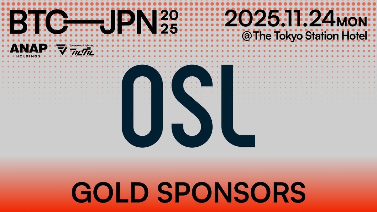 OSL Japan、BITCOIN JAPAN 2025にゴールドスポンサーとして出展