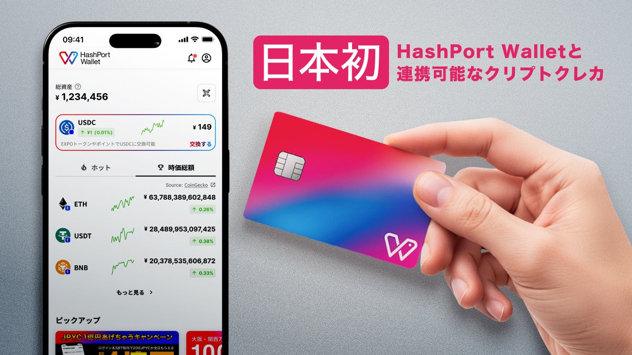 日本初のクリプトクレジットカード「HashPortカード」を本日から発行開始