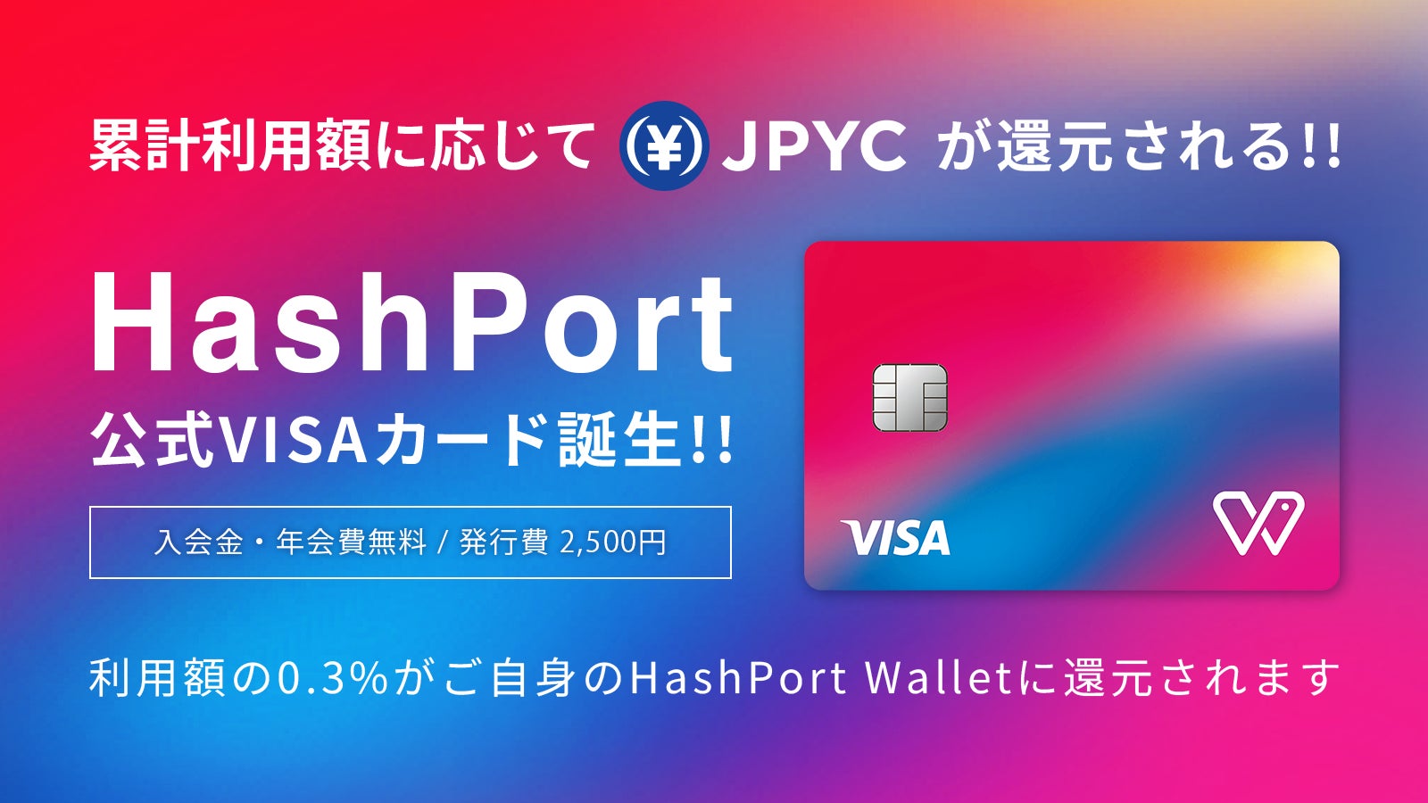 ナッジ、「HashPort Wallet」の公式クレジットカードを提供開始