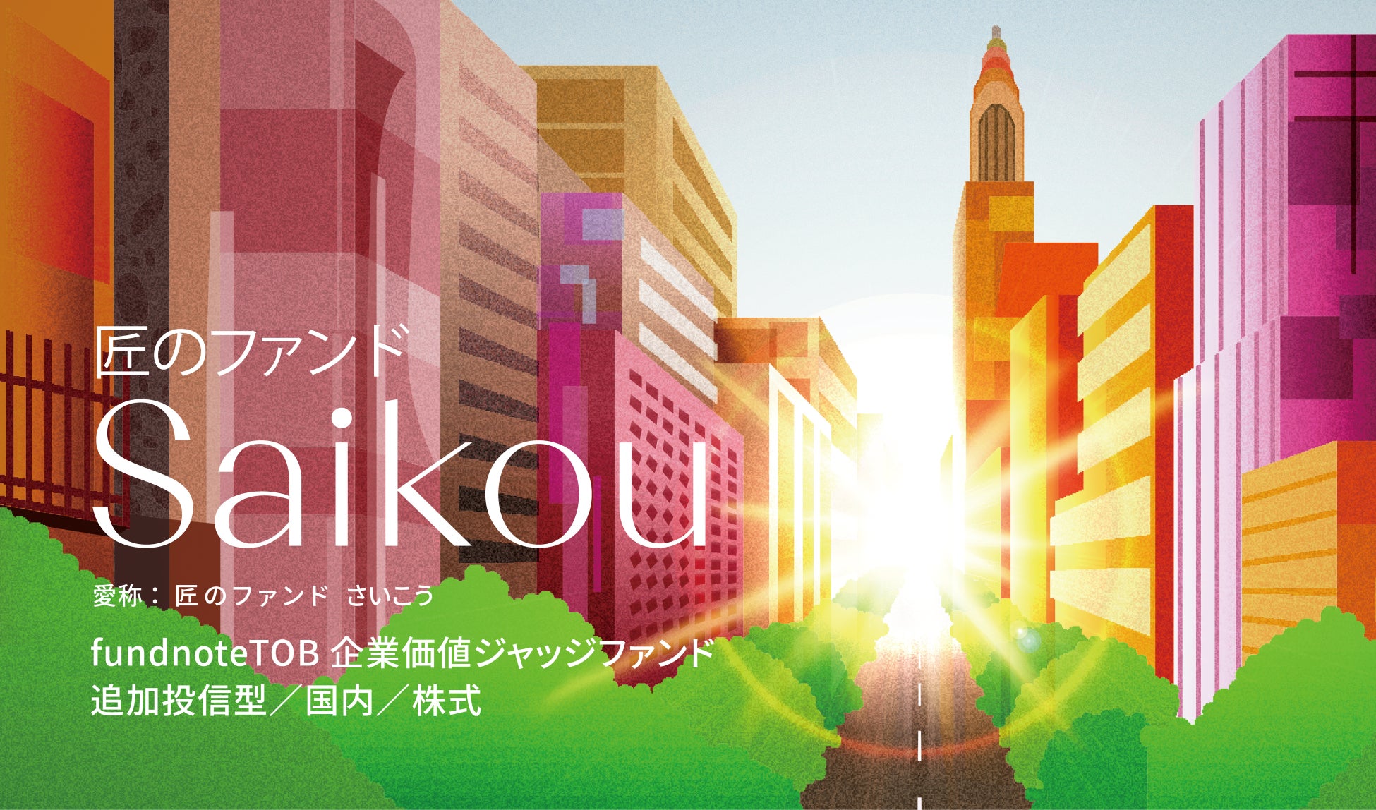 【元プロ野球選手 里崎智也氏が伝える経験談】プロと上手に付き合う、セカンドライフに向けた資産形成セミナーを開催