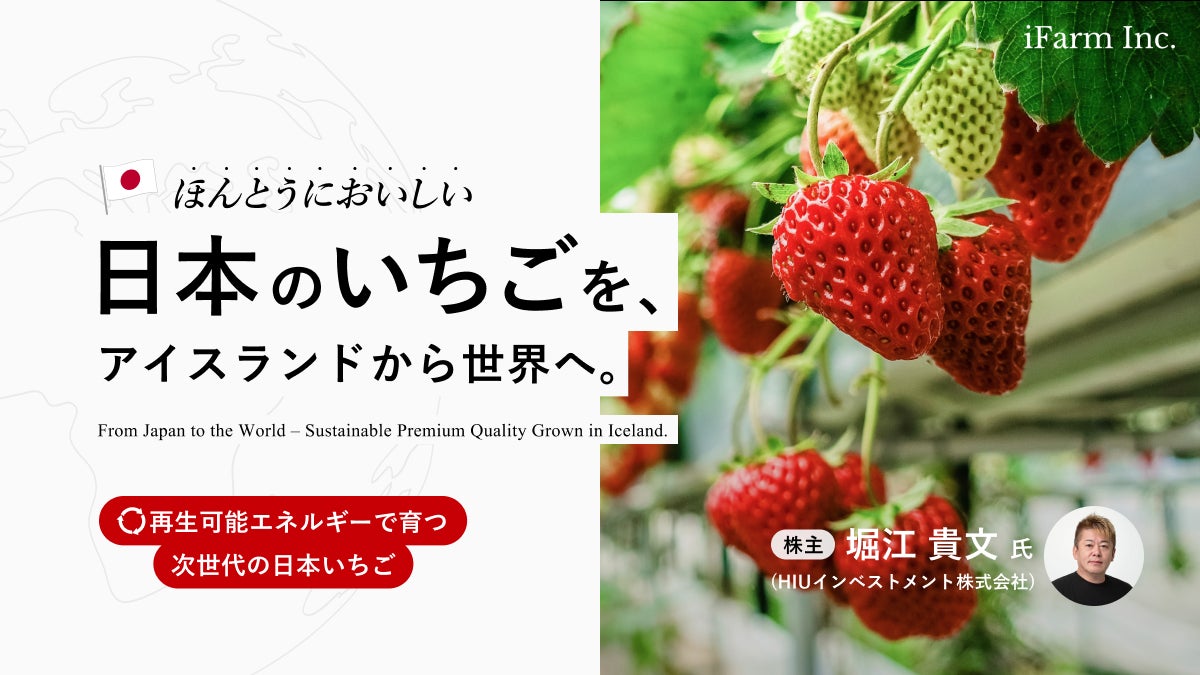 CF Angels 株式投資型クラウドファンディング「アイファーム株式会社」第40号プロジェクトのご案内。　募集開始は11月25日(火) 12:00を予定