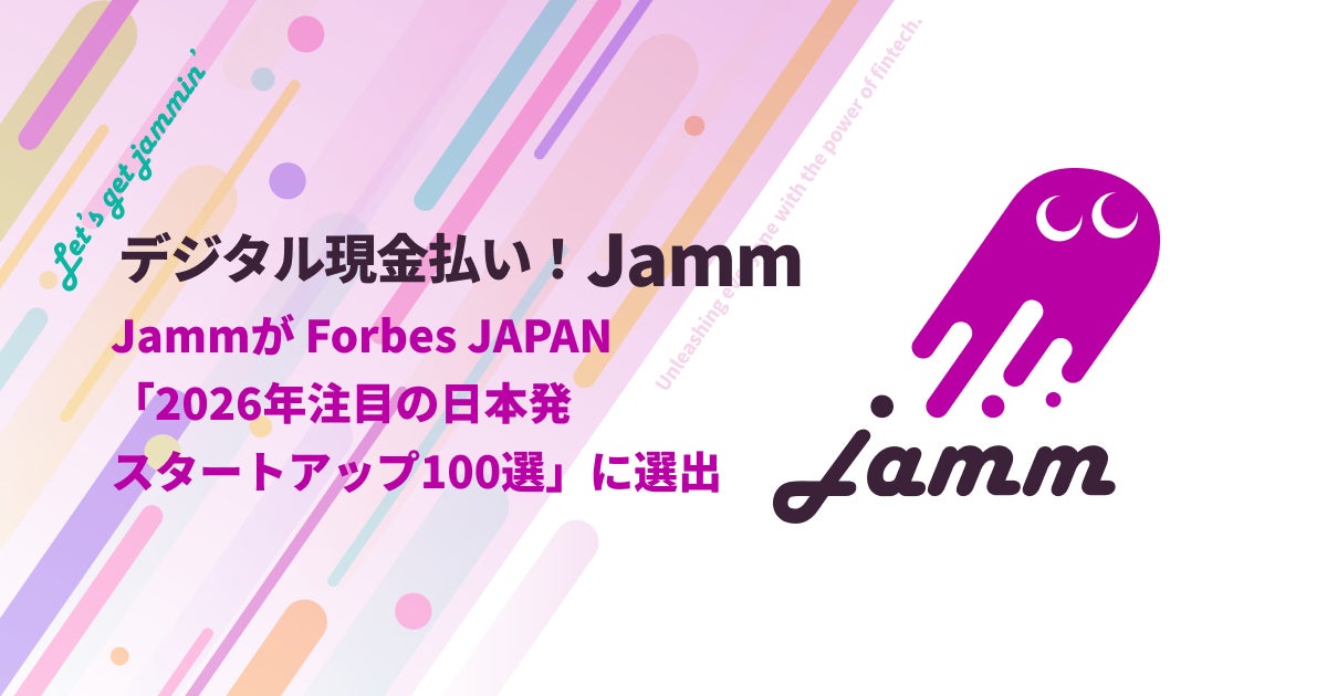 決済ムーブメントJamm、 Forbes JAPAN「2026年注目の日本発スタートアップ100選」に選出
