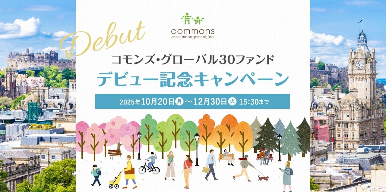 アセットロックサービス（期末時価評価課税の適用除外）提供開始のお知らせ