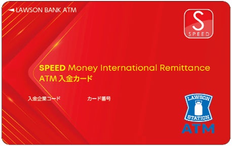 Speed Money Transfer Japanの海外送金カードをローソン銀行ATMで取り扱い開始