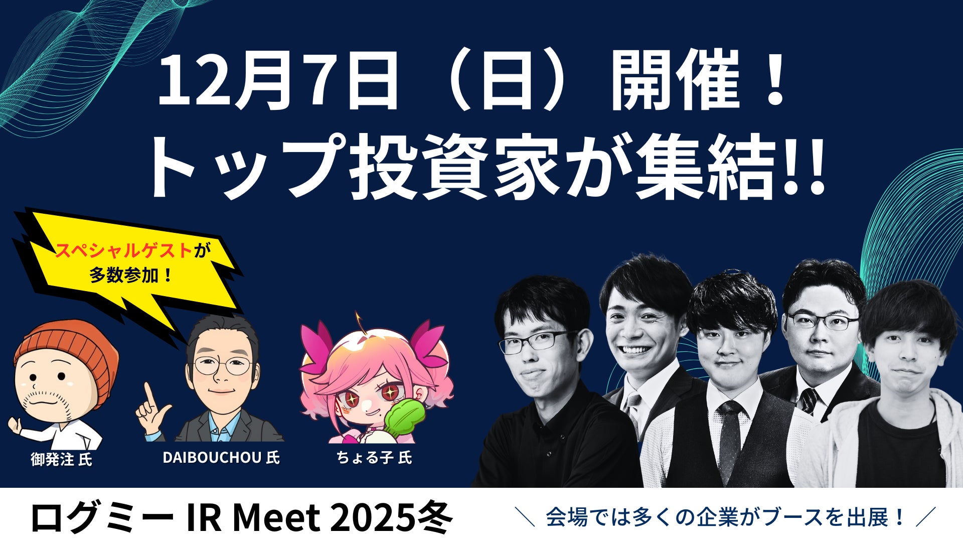 元FreakOut Shinsei Fund 代表取締役の郡司 亮氏が株式会社Ariiの取締役CFOに就任