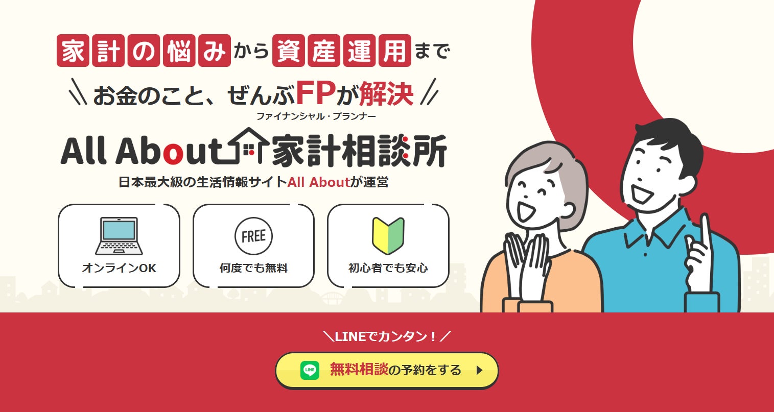 総合情報サイト「All About」の姉妹サービス「All About家計相談所」が本格スタート