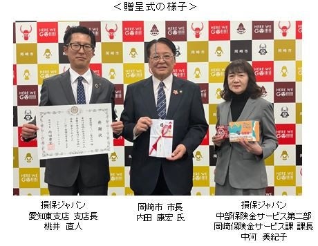 愛知県岡崎市への「えいようかん・ぽけっトイレ」贈呈式の実施について