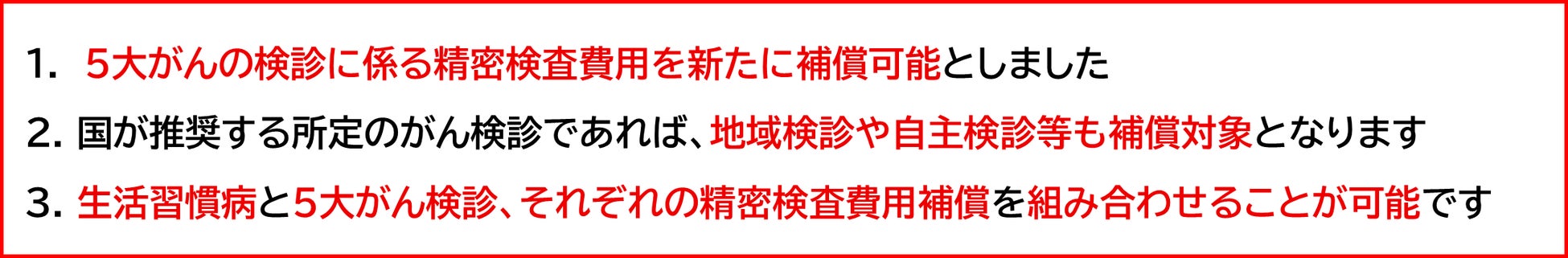 企業の健康経営を支援する「精密検査費用保険」の商品改定について～新商品 がん精密検査費用補償 の開発・ご案内開始～