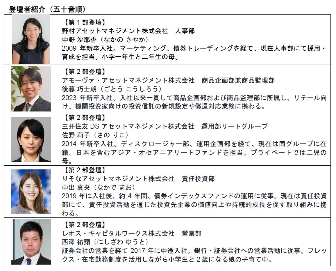 第10回 Asset Management Women’s Forum イベント「思っていたより面白い！資産運用業界を知る～現役社員の本音トーク～」（開催日：2026年2月10日）のお知らせ