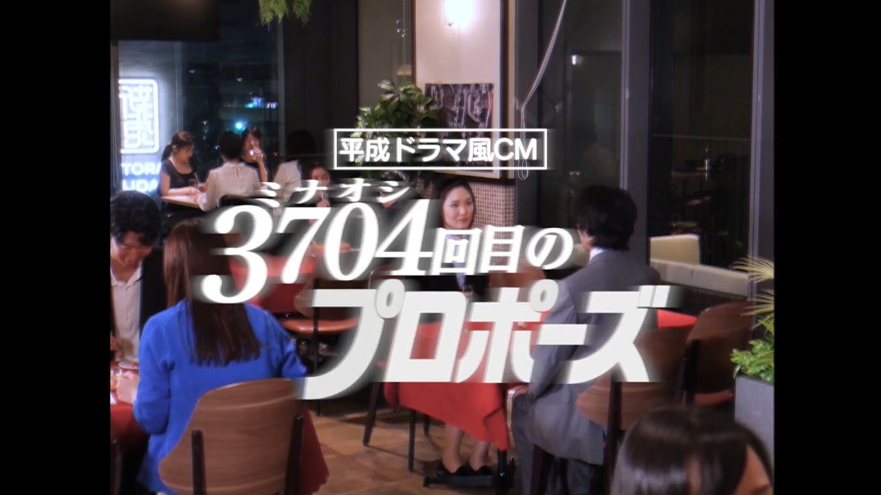 保険見直し本舗 新WEBCM「結婚の挨拶」篇　再生回数240万回を超える平成初期を思わせる人気CMシリーズ続編が公開。