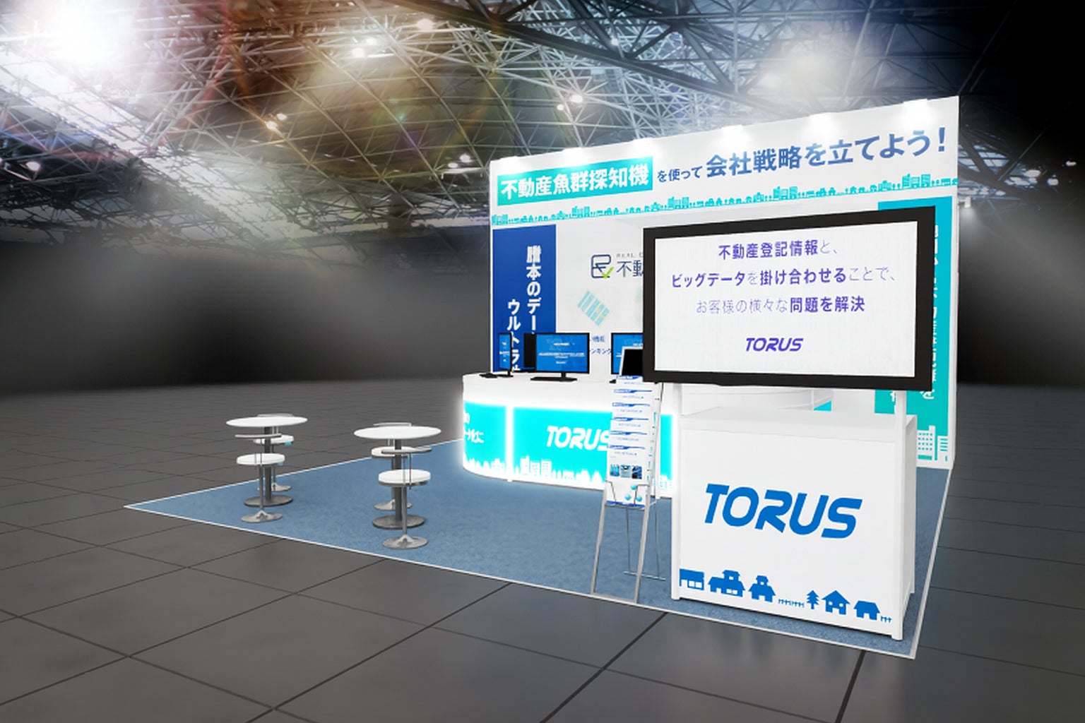 株式会社トーラス、12/10より開催の「不動産テックEXPO」に出展【無料招待券あり／東京ビックサイト】