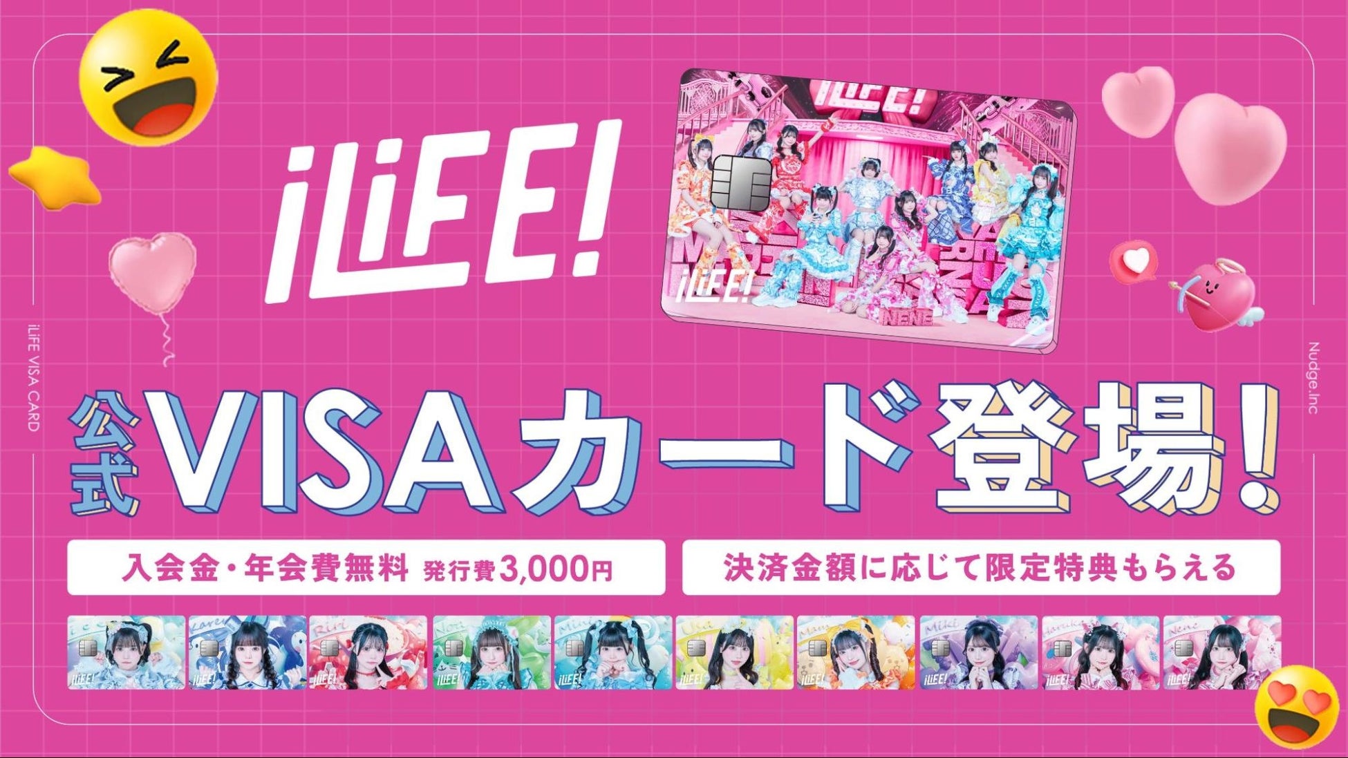 ナッジ、アイドルグループ「iLiFE!」の公式クレジットカードを提供開始