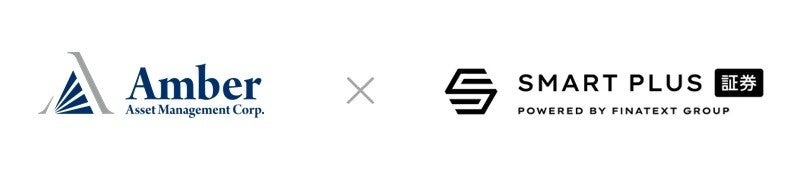 アンバー·アセット·マネジメントがスマートプラスと提携して開発した「資産管理サービス」の媒介する預かり資産が200億円を突破！