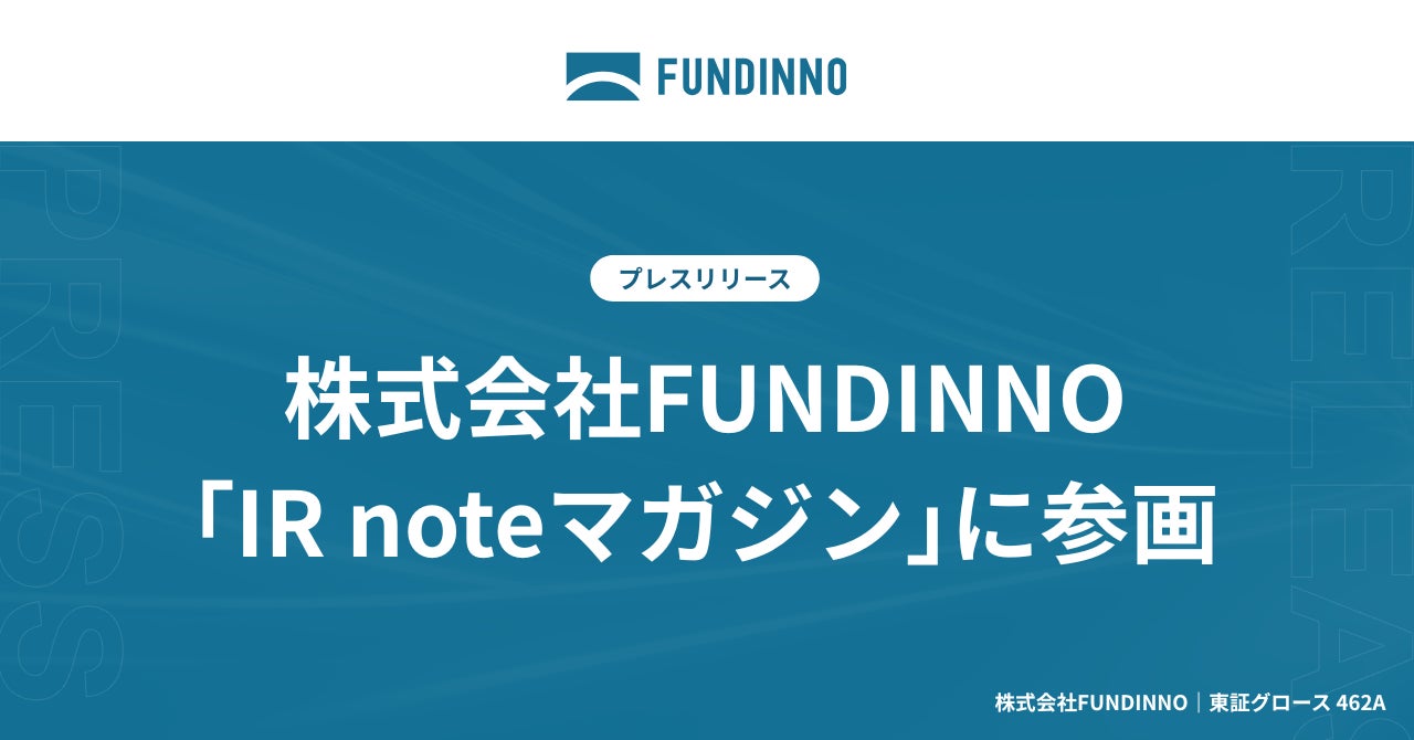 FUNDINNO、メディアプラットフォームnoteにて「IR noteマガジン」参画