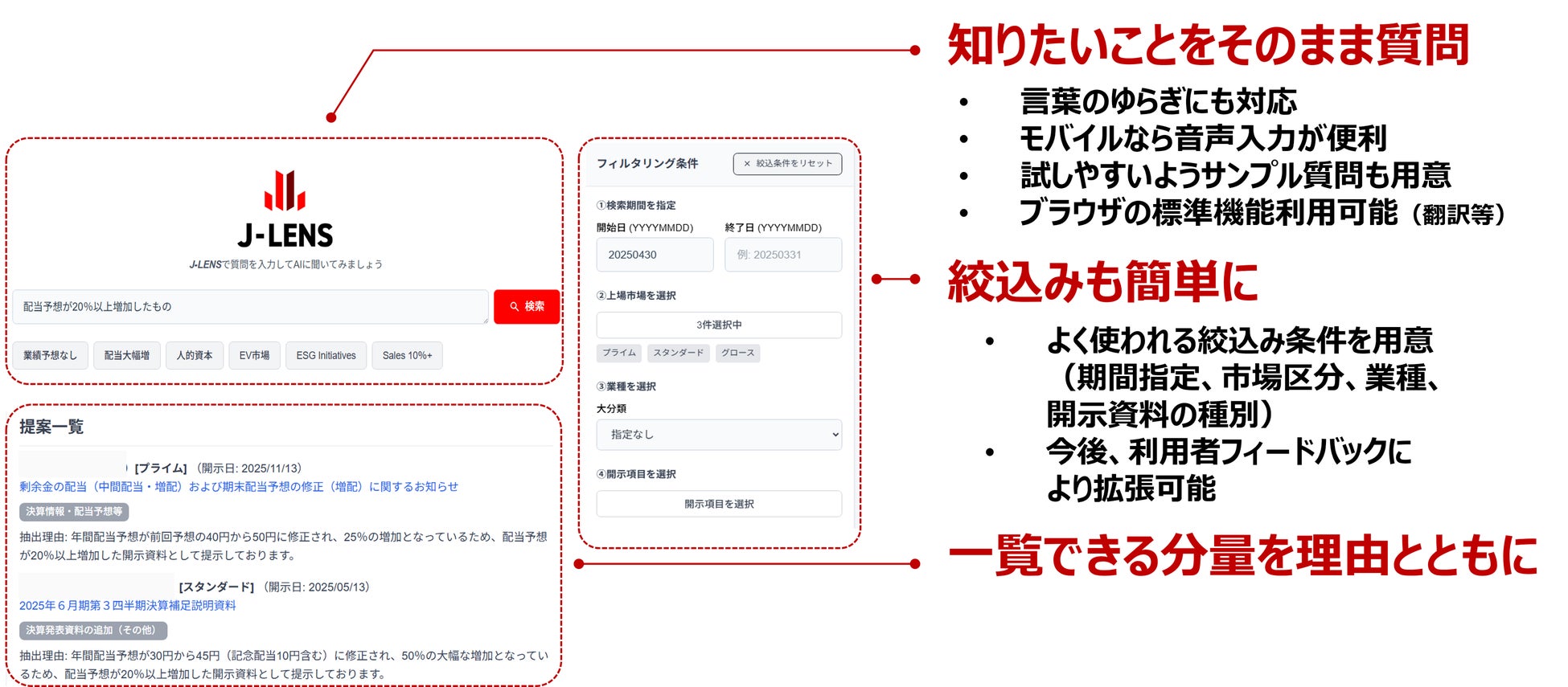 AI開示情報検索サービス（J-LENS）（β版）のリリースについて