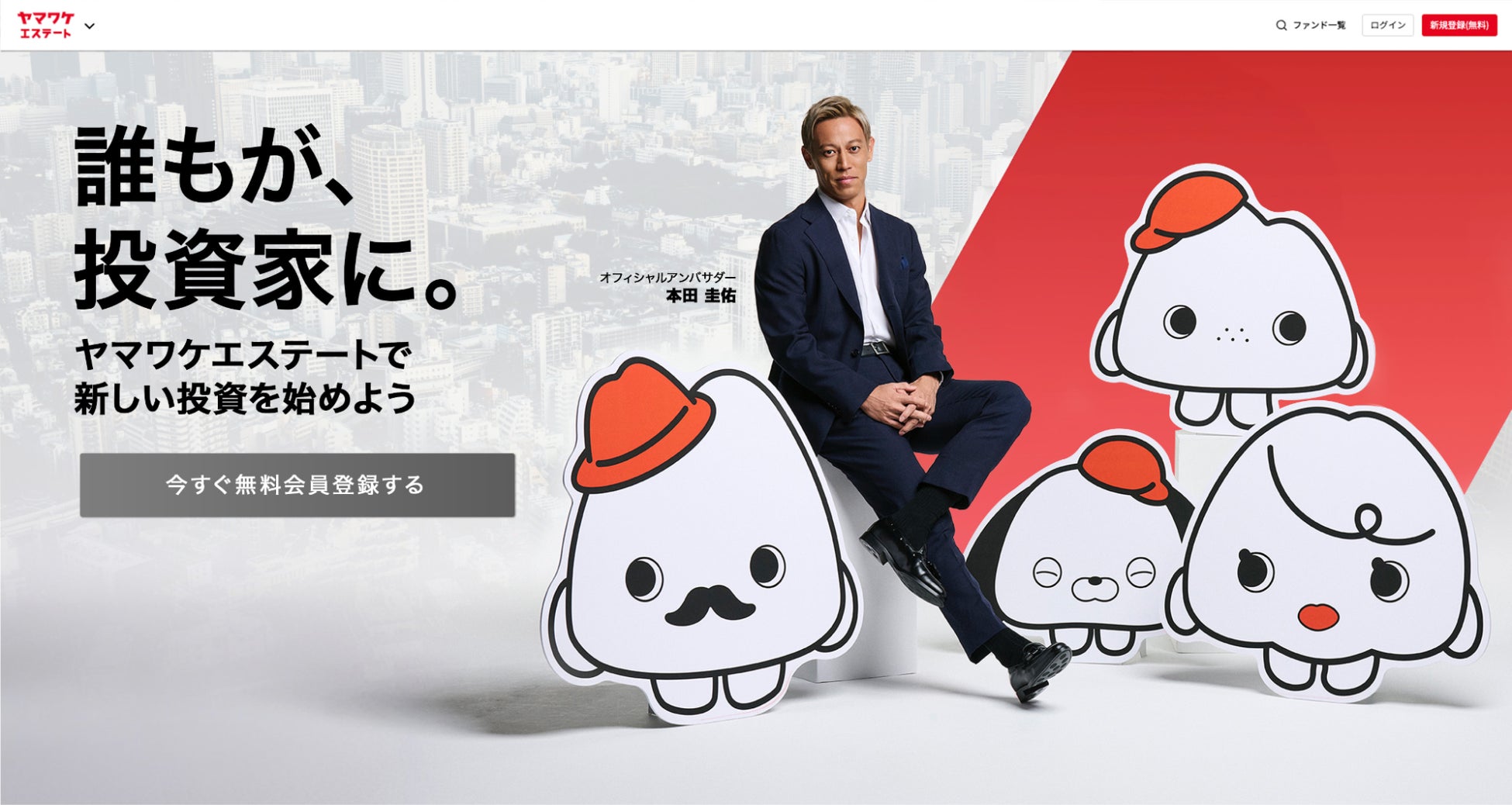 【本田圭佑氏】がオフィシャルアンバサダーを務めるWeCpaitalグループ、サービスサイトを新ビジュアルへ刷新