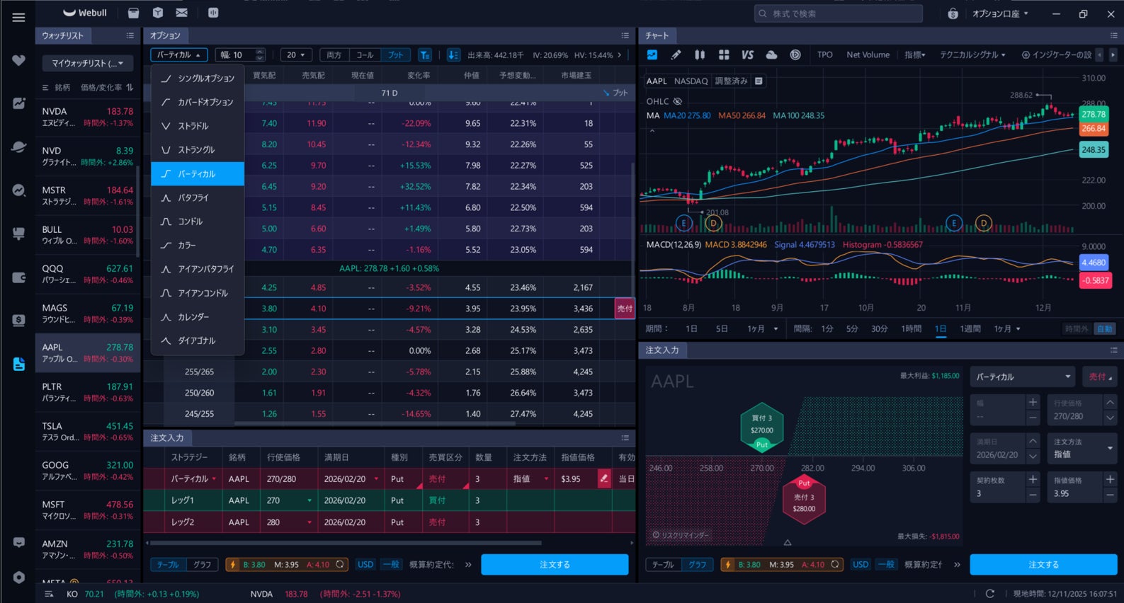 ついにPCアプリでも！米国株オプションのストラテジー取引に対応開始