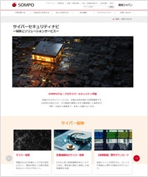 サイバーセキュリティ特設ポータルページ「サイバーセキュリティナビー保険とソリューションサービスー」を開設