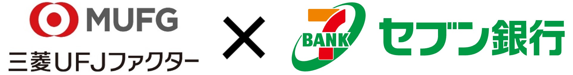三菱ＵＦＪファクターが、セブン銀行ＡＴＭを利用した「ＡＴＭ口座振替受付サービス」を提供開始