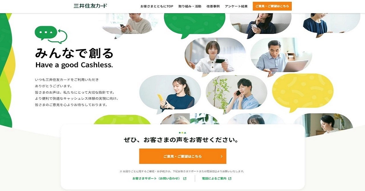 「みんなで創る、Have a good Cashless.」リニューアル1周年！お客さまの声から実現した改善事例とお客さまの疑問を解決する新コンテンツをご紹介！
