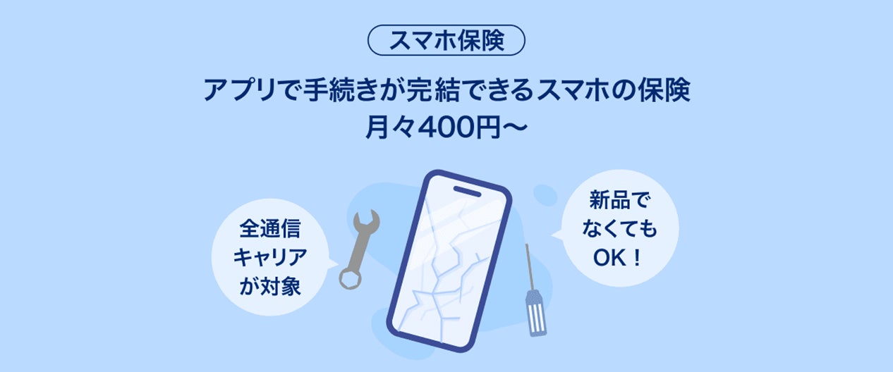 PayPayで手続きが完結できるスマホの保険 PayPayほけん「スマホ保険」における開発を支援
