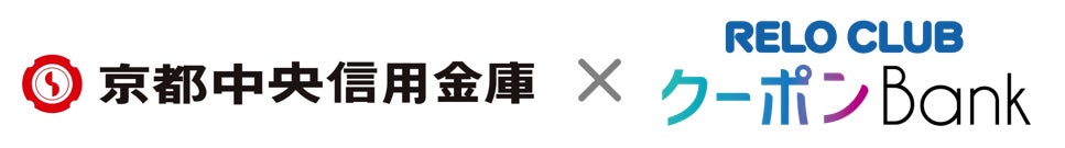 京都中央信用金庫スマホアプリ「京都中信アプリ」のコンテンツ拡充をリロクラブがサポート◆ダウンロード会員に対してリロクラブのクーポンサービスを提供！【リロクラブ】
