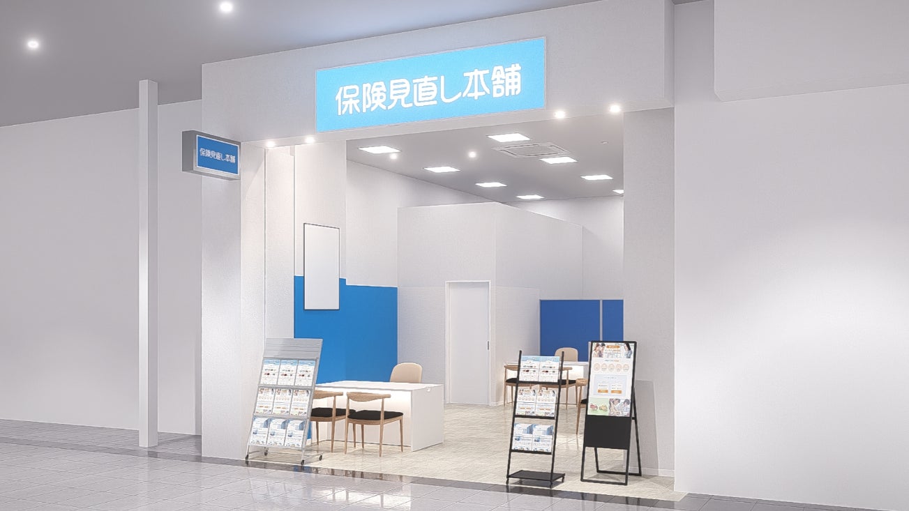 ＜宮崎県宮崎市＞ 県内2店舗目となる「保険見直し本舗 イオンモール宮崎店」が2025年12月19日 金曜日オープン。